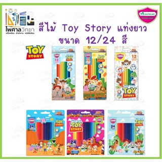 สีไม้ Master art มาสเตอร์อาร์ท ลิขสิทธิ์แท้ Toy story 12/24 สี รุ่นซุปเปอร์ไบรท์ ระบายง่ายไม่สะดุด