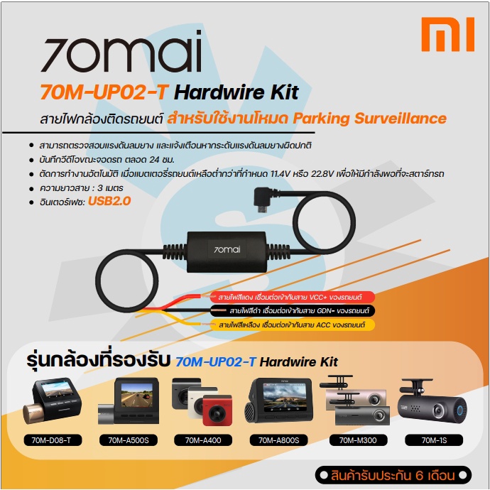 70mai Parking Surveillance Cable UP02 บันทึก 24 ชั่วโมง for 70 MAI A800S pro a500S lite M300 A400 Li