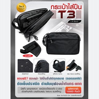 DC588 กระเป๋าใส่ปืน #T3﹝ Dot CQB ﹞