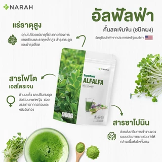 NARAH ALFALFA JUICE POWDER (นราห์) น้ำผักอัลฟัลฟ่าคั้นสดเข้มข้น 30g คลอโรฟิลล์สูง บาลานซ์ฮอร์โมน
