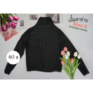 เสื้อตาข่ายสีดำผ้านุ่มใส่สบายไม่คันค่ะ