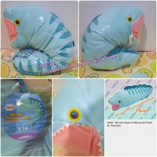 พร้อมส่ง✅️[TOREBA][🇯🇵นำเข้าจากญี่ปุ่น🇯🇵] ตุ๊กตา ปลาไหล เอาแขนสอดปากได้ FANS - My Arm Goes in! Moray Eel Plush XL Premium