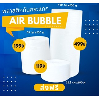 โรงงานผลิต *ส่งฟรีทั่วประเทศ Flash แอร์บับเบิลกันกระแทก สีใส หนา40แกรม Airbubble สั่งได้ไม่จำกัด สั่งได้ไม่อั้น