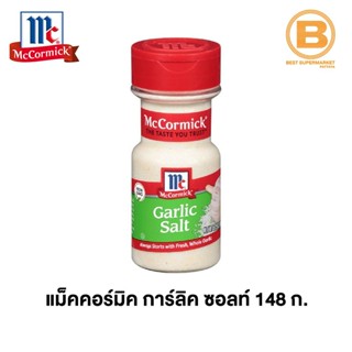 แม็คคอร์มิค การ์ลิค ซอลท์ (เกลือผสมผงกระเทียม) 148 ก. McCormick Garlic Salt 148 g.