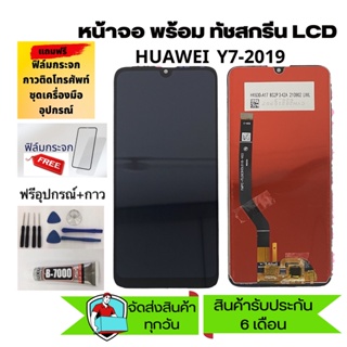 หน้าจอ LCD Display จอ + ทัช HUAWEI Y7(2019),Y7 pro(2019),DUB-LX2 อะไหล่มือถือ อะไหล่ จหัวเว่ย Y7(2019),Y7 pro(2019)