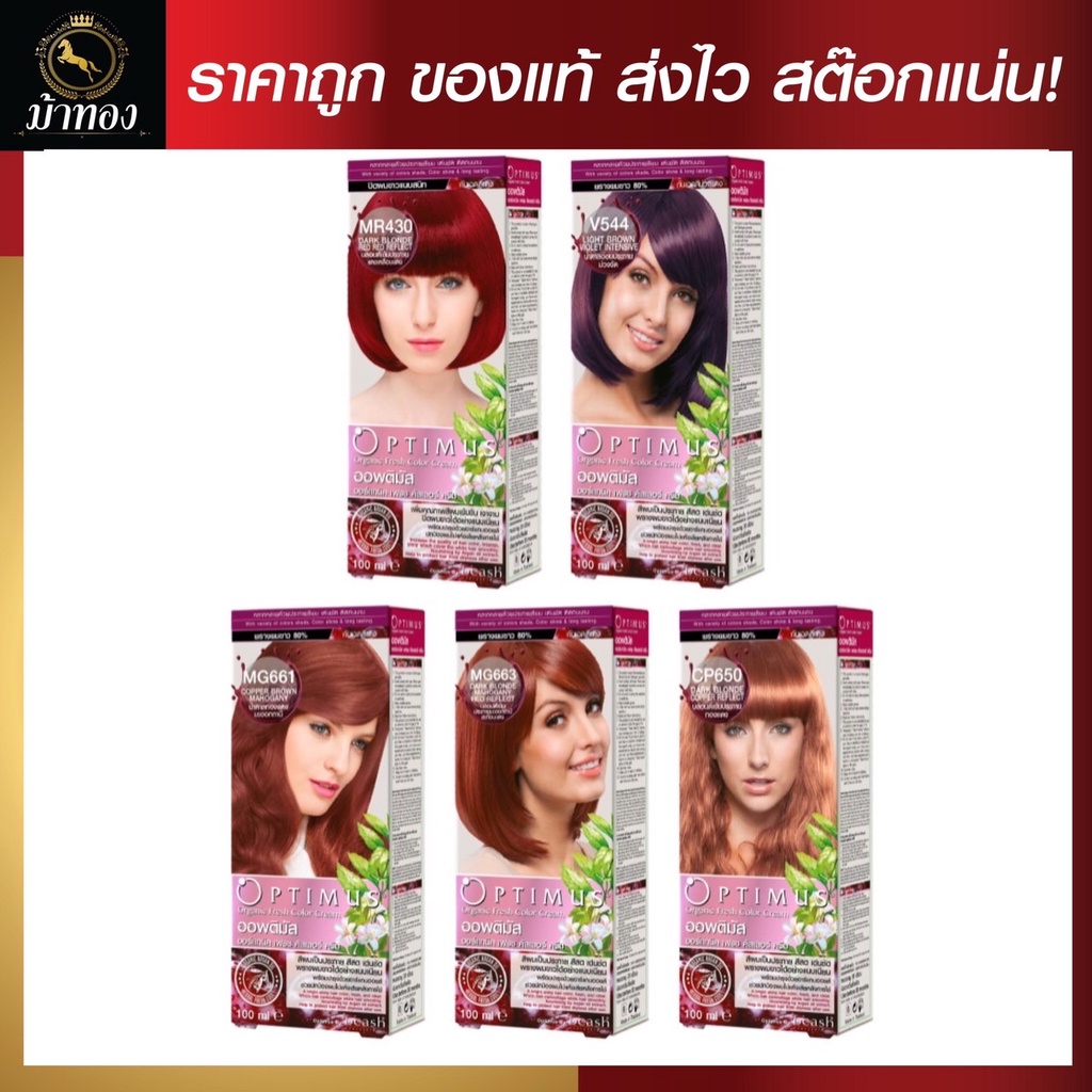 (โทนสีแดง) ดีแคช ออพติมัส คัลเลอร์ ครีม 100ml  #ย้อมสีผม✸