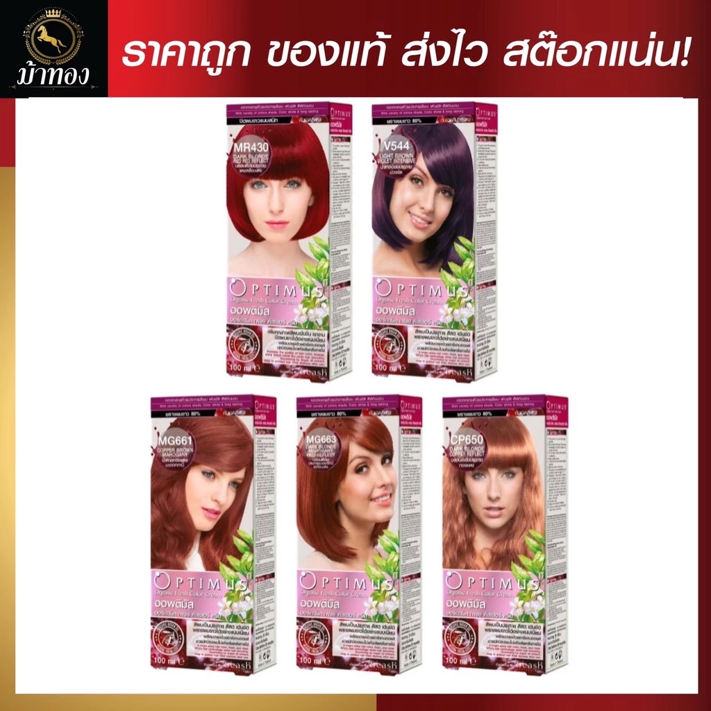 (โทนสีแดง) ดีแคช ออพติมัส คัลเลอร์ ครีม 100ml #ย้อมสีผม✸