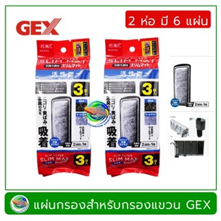 GEX แผ่นกรอง สำหรับกรองแบบแขวน Gex รุ่น Slim S,M,L  Filter for Hang-on Filter (6 pcs/set)