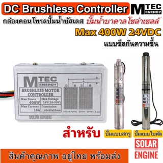 บอร์ดวงจรสำหรับปั๊มน้ำบัสเลส Max 400W 24VDC สำหรับปั๊มน้ำ (Deep well Brushless DC motor Driver)แบบมีซีล