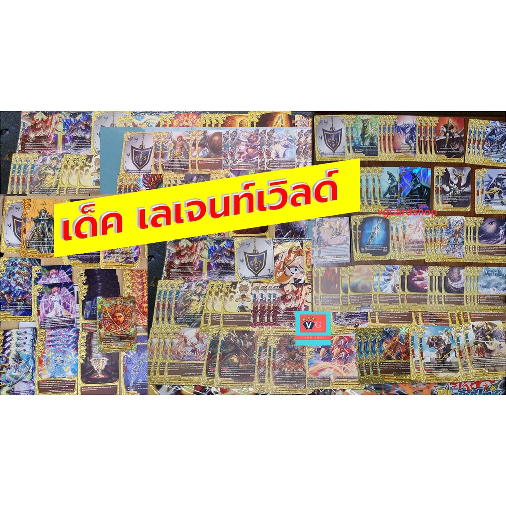 เด็ค เลเจนท์ ดับเบิลบัดดี้ ฮอรัส วีเดอร์ซาฮา ดวงดาว ปราบมังกร เมสไซยาห์อาร์ม ภูติ บัดดี้ไฟท์