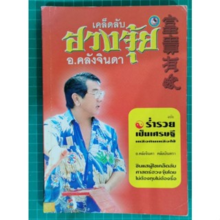 เคล็ดลับฮวงจุ้ย​ - คลังจินดา