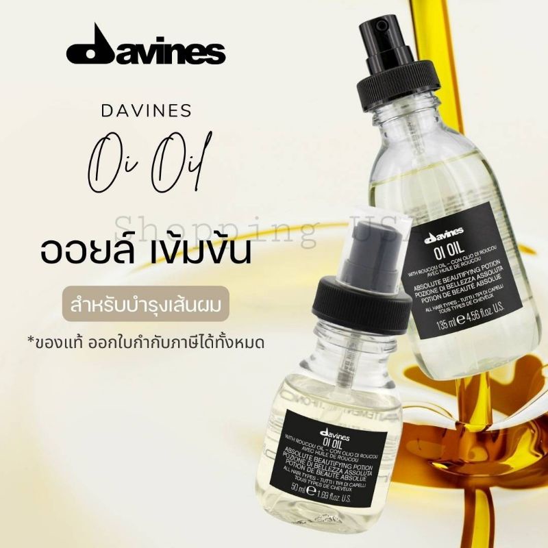 🔥ลดสูงสุด1000​ เก็บโค้ดหน้าร้านหรือทักแชท🔥🌸แท้ฉลากไทย🌺Davines oi​ oil ขนาด 50ml, 135ml 🖤ดาวิเนส ออยล์เพิ่มความเงางาม