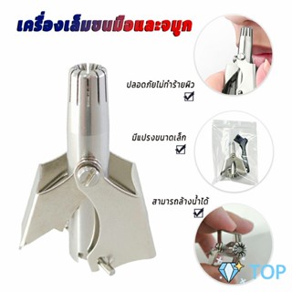 ที่ตัดขนจมูก สเตนเลส แบบพกพา  พร้อมส่งในไทย ที่กันขนจมูกผู้หญิง nose hair trimmer