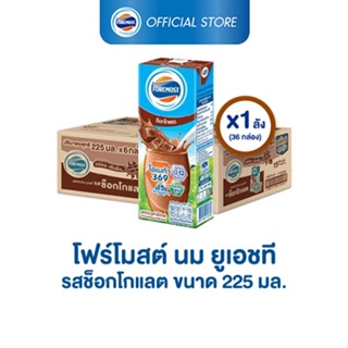 ราคา[ขายยกลังx1] โฟร์โมสต์ รสช็อกโกแลต 225มล (36กล่อง/ลัง) Foremost Chocolate Milk 225ml (นมกล่องUHT)