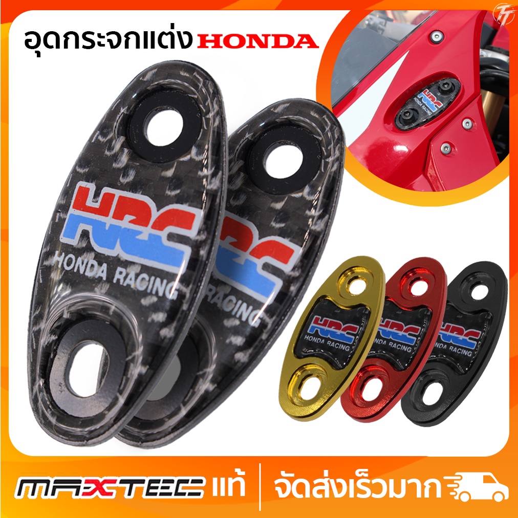 อุดกระจก CBR650F,R CBR500 CBR300 คาร์บอน สีทอง แดง ดำ