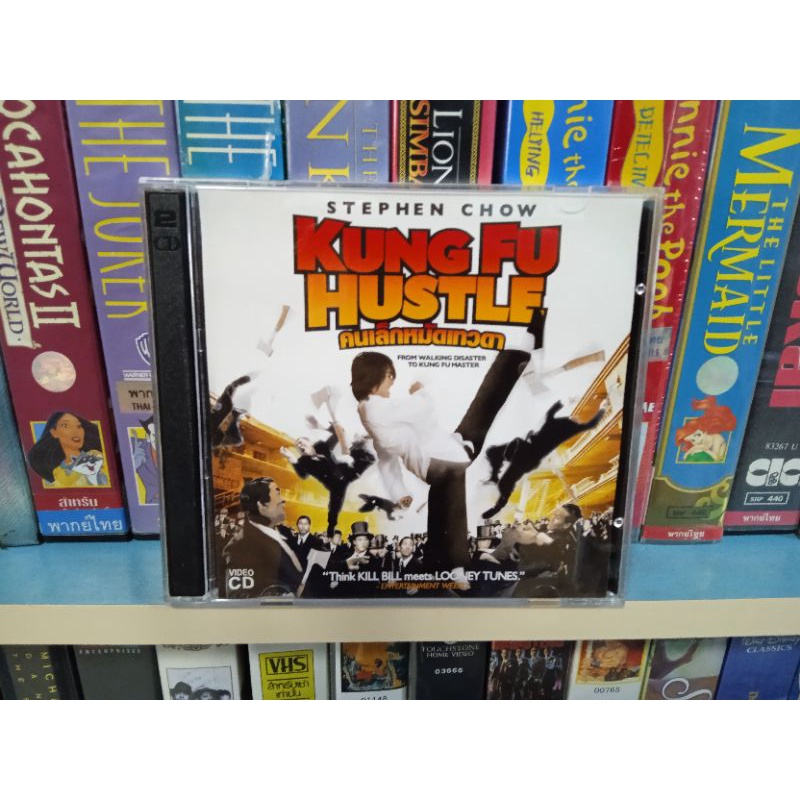VCD คนเล็กหมัดเทวดา KUNG FU HUSTLE ( พากษ์ไทย )