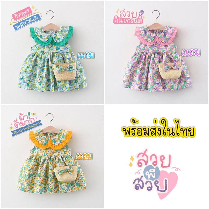 พร้อมส่งจากไทย มินิเดรสแฟชั่นลูกสาวสไตล์เกาหลี 4เดือน-3.5ขวบ