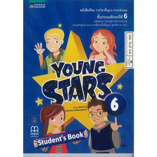 YOUNG STARS Students book 6 อัมรินทร์ 150.- 9786161828608 +คู่มือครู และแผนฯ (ไฟล์ดิจิตอล)