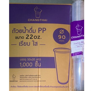 แก้ว 22 ออนซ์ เรียบใส ปาก 90 (สูง) ตราช้าง (ยกลัง 1000ใบ)