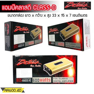 BOSTWICK รุ่น BOS-RA600.4Dเพาเวอร์แอมป์รถยนต์ 4 ชาแนลคลาสดี600วัตต์ กำลังเสียงแรงมากให้เสียงการฟังแนวSQL