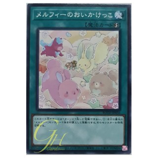 [ROTD-JP056] Melffy Tag (Common)