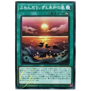 [BODE-JP059] Flundereeze and the Unknown Wind (Common)