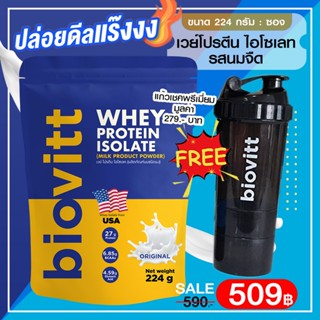 (เวย์รสนมจืดซอง+ฟรี!! แก้วเวย์ 1) เวย์โปรตีน รสนมจืด👉อร่อย ซ่อมแซมมวลกล้ามเนื้อ ย่อยง่าย ควบคุมน้ำตาลในเลือด 224g