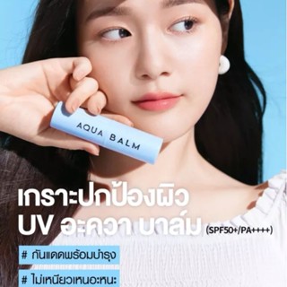 [พร้อมส่ง] ของแท้​ หิ้วมาเอง​KAHI BALM STICK ป้องกันแดด​SPF50+