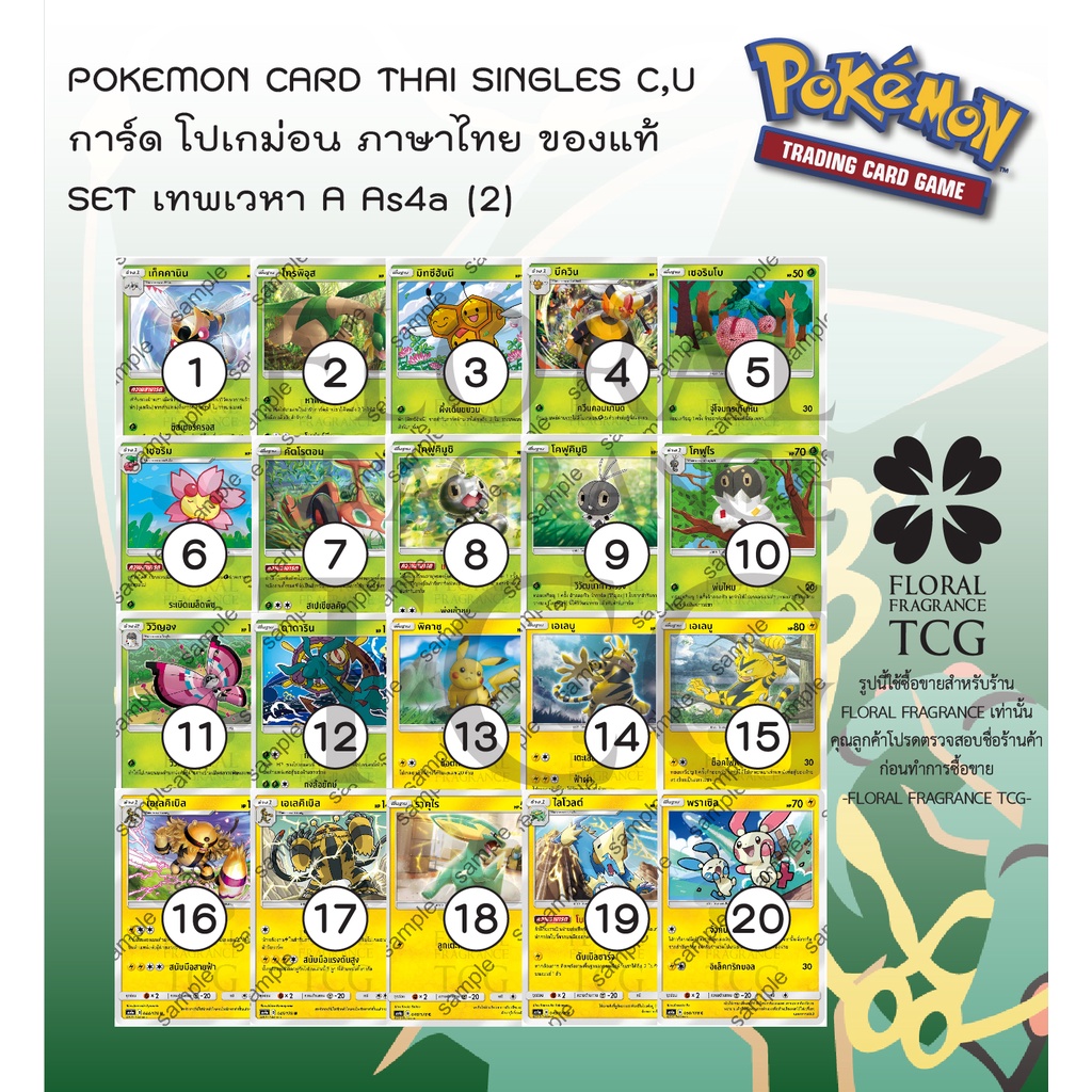 การ์ด โปเกม่อน ภาษา ไทย ของแท้ จาก ญี่ปุ่น 20 แบบ แยกใบ SET As4a (2) เทพเวหา A (4A) C,U Pokemon card Thai singles แยกใบ