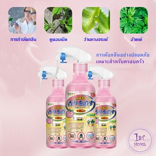 สเปรฉีดผ้าหอม ​สเปรย์ฉีดผ้า  และเฟอร์นิเจอร์ กลิ่นพีช 250ml  Clothing deodorant spray