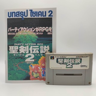 Seiken Densetsu ภาค 2 + ปริ้นบทสรุปเฉลย ตลับแท้ Super Famicom [SFC] เล่นได้