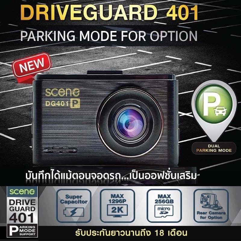 กล้องติดรถยนต์ชัด 2K กล้องหลัง HD มี WIFI SCENE DRIVE GUARD 401 (แถม Micro SD 32GB)