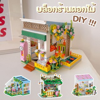 💐COD💐บล็อกตัวต่อ ตัวต่อ DIY ของเล่นก่อสร้าง ของขวัญวันเกิด ของเล่นเด็ก ของเล่นตัวต่อ