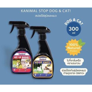 สเปรย์ไล่สุนัข สเปรย์ไล่แมว Kanimal stop dog &amp; cat spray ( 300 ml. )