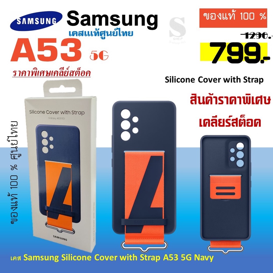 เคส Samsung Silicone Cover with Strap A53 5G case Navy ของแท้ ศูนย์ไทย Case
