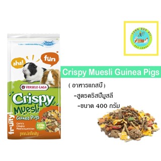 อาหารหนูตะเภา แกสบี้  Crispy Guinea Pig 400g (ตัวแพคเกจ)