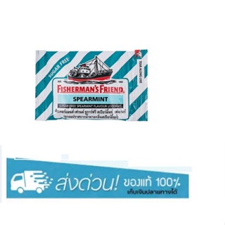 Fishermans (Spearmint Sugar free) สีเขียว-ขาว (25 กรัม/ซอง) [1 ซอง]