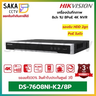 Hikvision เครื่องบันทึกรุ่น NVR DS-7608NI-K2/8P รองรับกล้อง8ตัว PoE 8 ช่อง/HDD 2ลูก