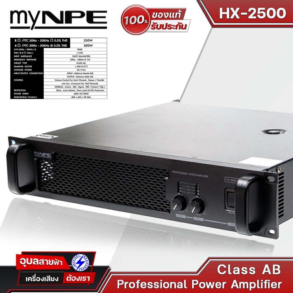 myNPE HX-2500 เพาเวอร์แอมป์ 250W เครื่องขยายเสียง 2 ชาแนล แอมป์ขยายเสียง Class AB เพาเวอร์ แอมป์ NPE