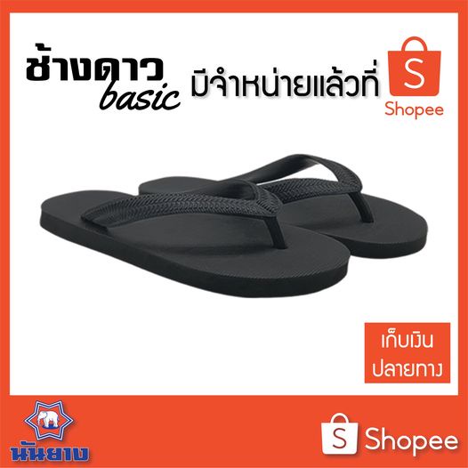 Nanyang รองเท้าแตะช้างดาว 3หู ดำ/ขาว Black/Wh 9-11#1] นันทาง แท้ หูหนีบ แตะหนีบ N3e Flip flops