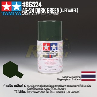 [สีสเปรย์แลคเกอร์] TAMIYA 86524 Lacquer Spray for Aircraft AS-24 Dark Green (Luftwaffe) (100ml) สีทามิย่าแท้ paint