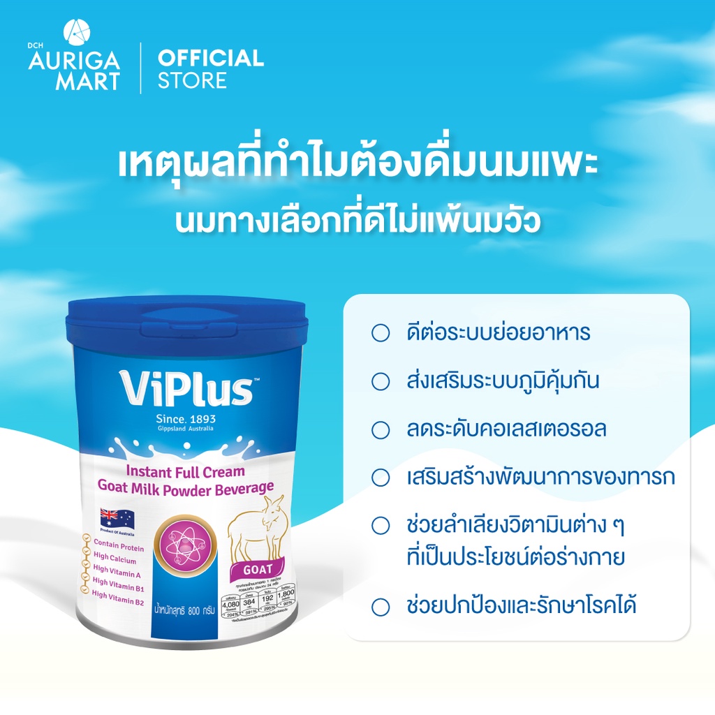 ViPlus Goat Milk Powder ไวพลัส นมแพะผง นมแพะ นมผง 800 กรัม มีวิตามินสูง