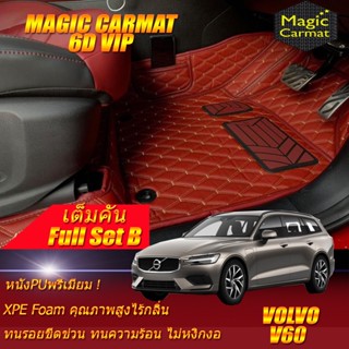 Volvo V60 2020-รุ่นปัจจุบัน Full Set B (เต็มคันรวมถาดท้ายแบบ B ) พรมรถยนต์ Volvo V60 พรม6D VIP Magic Carmat