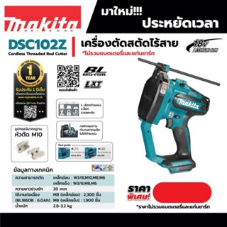 DSC102Z เครื่องตัดสตัด 10MM(18V)ตัวเปล่า