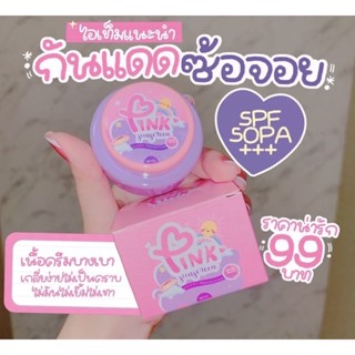 กันแดดซ้อจอย Pink Sunscreen SPF 50 PA++ กันน้ำ กันเหงื่อ