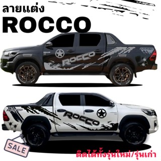 sticker toyota Rocco  สติ๊กเกอร์รถกระบะ rocco ลายแต่งข้างประตู สติ๊กเกอร์ลายสาดโคลนrocco