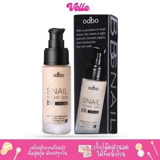 [📦 ส่งด่วน - ราคาถูก ] [ของแท้] รองพื้น ODBO SNAIL REPAIR SKIN BB CREAM :: OD411