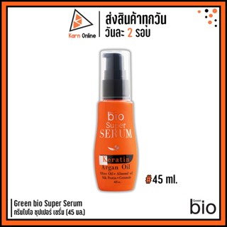 เซรั่มบำรุงผม Green bio Super Serum Keratin กรีนไบโอ ซุปเปอร์ เซรั่ม (45 มล.) บำรุงผมแห้งเสีย แตกปลาย