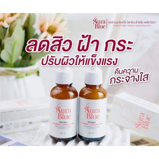 เซรั่มออร่าบลู ของแท้ พร้อมส่งจากบริษัท100% ส่งฟรี มีบัตรตัวแทน แถมฟรีสบู่หน้าเงา