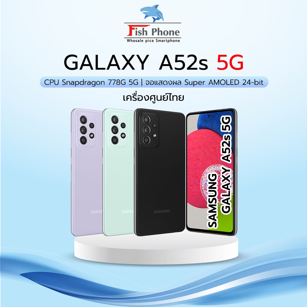 Samsung Galaxy A52s 5G (8+128GB) เครื่องใหม่เคลียร์สต๊อก